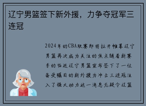 辽宁男篮签下新外援，力争夺冠军三连冠